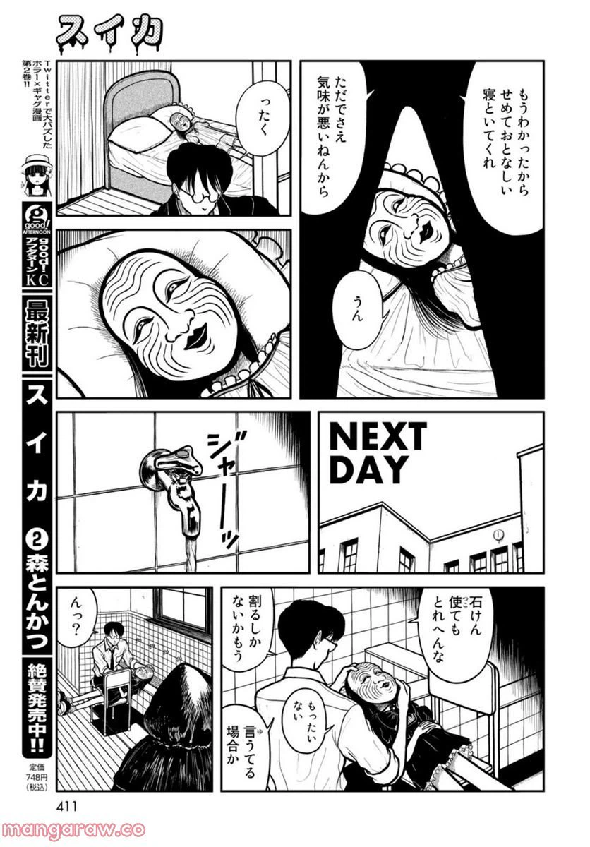 ページ 5 — 第28話