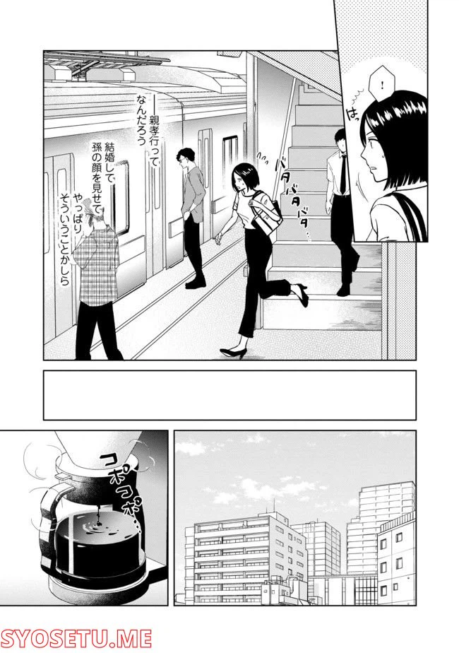 ページ 3 — 第11話