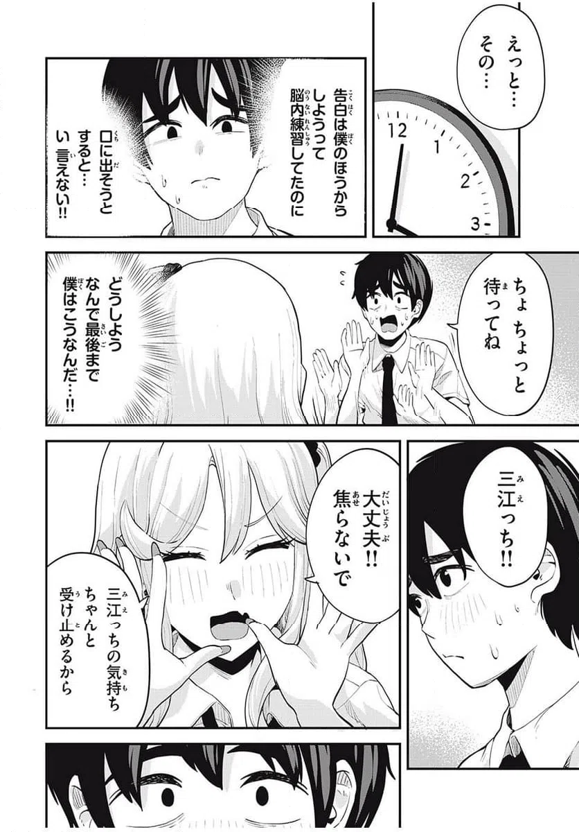 ページ 12 — 第30話