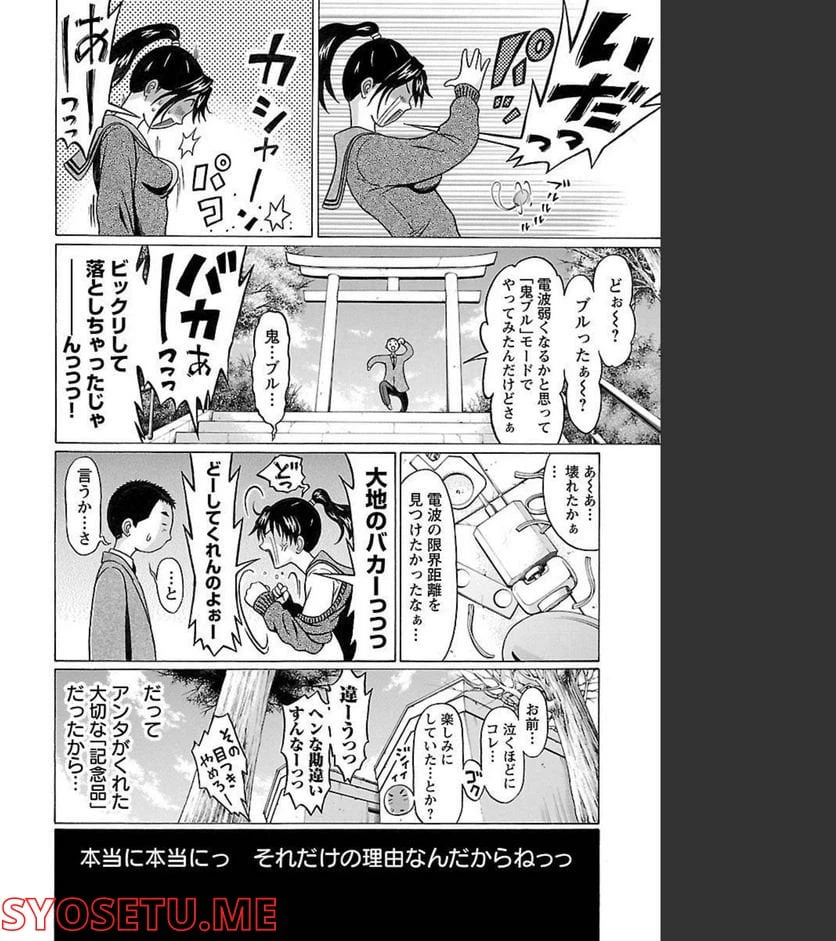 ページ 20 — 第94話