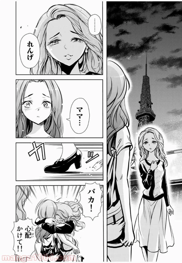 ページ 16 — 第24話