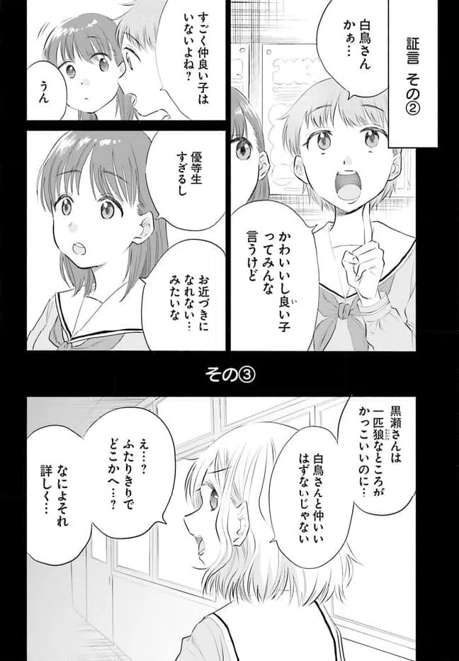 ページ 8 — 第3話