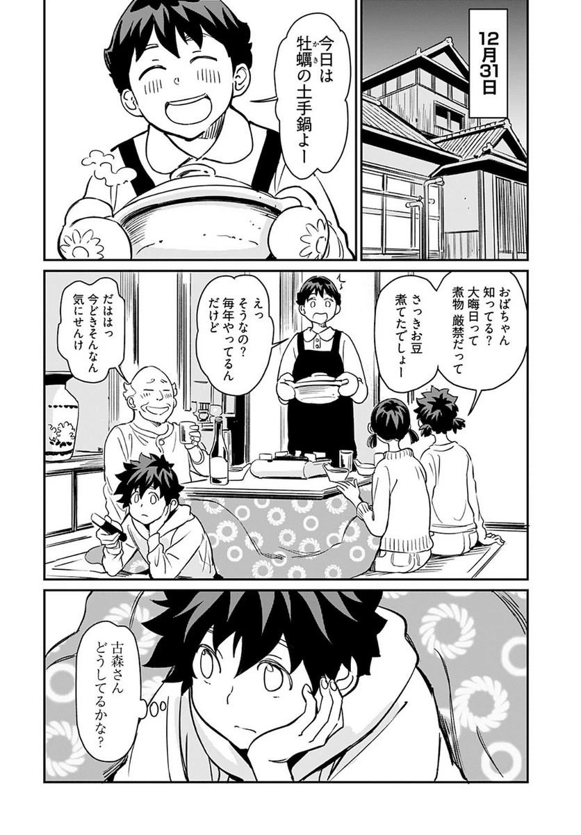 ページ 14 — 第20話