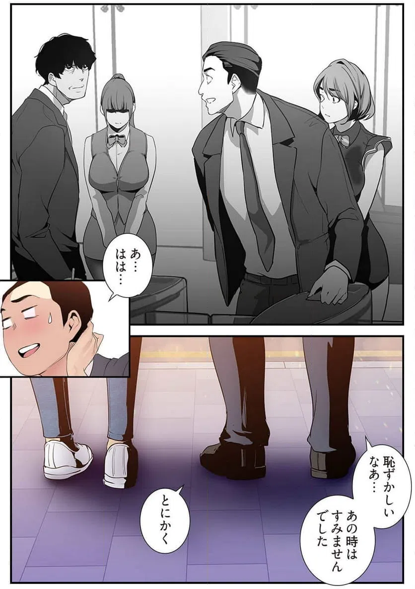 ページ 6 — 第19話