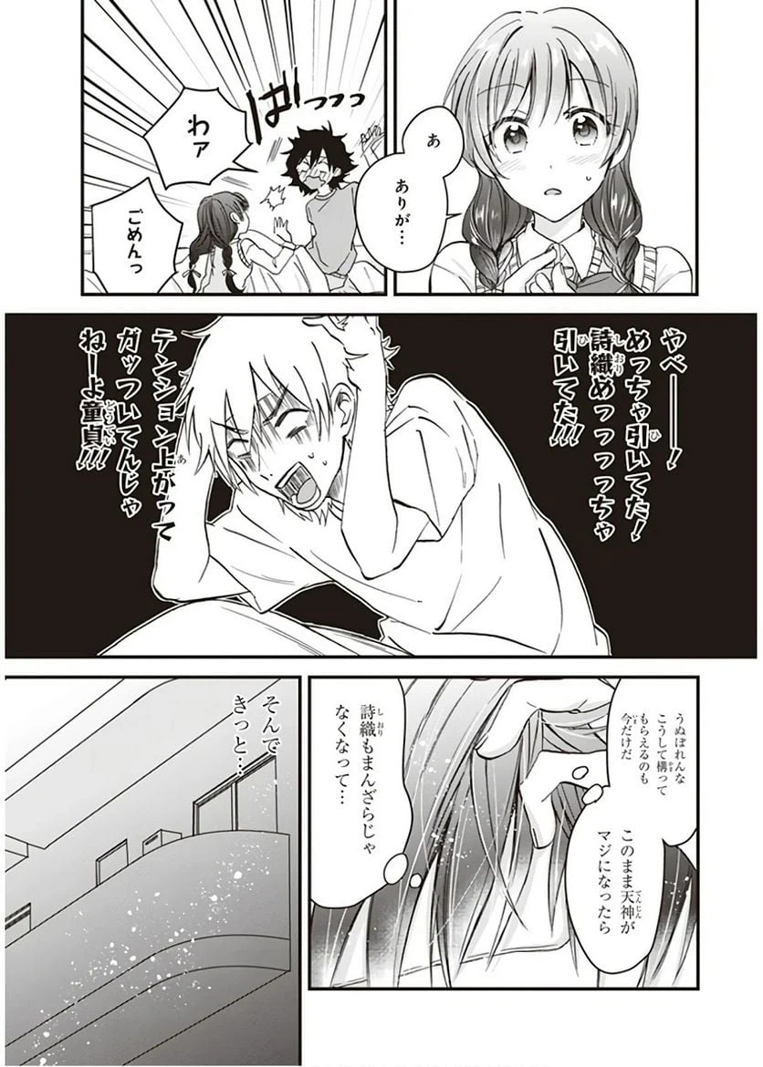 ページ 19 — 第4話
