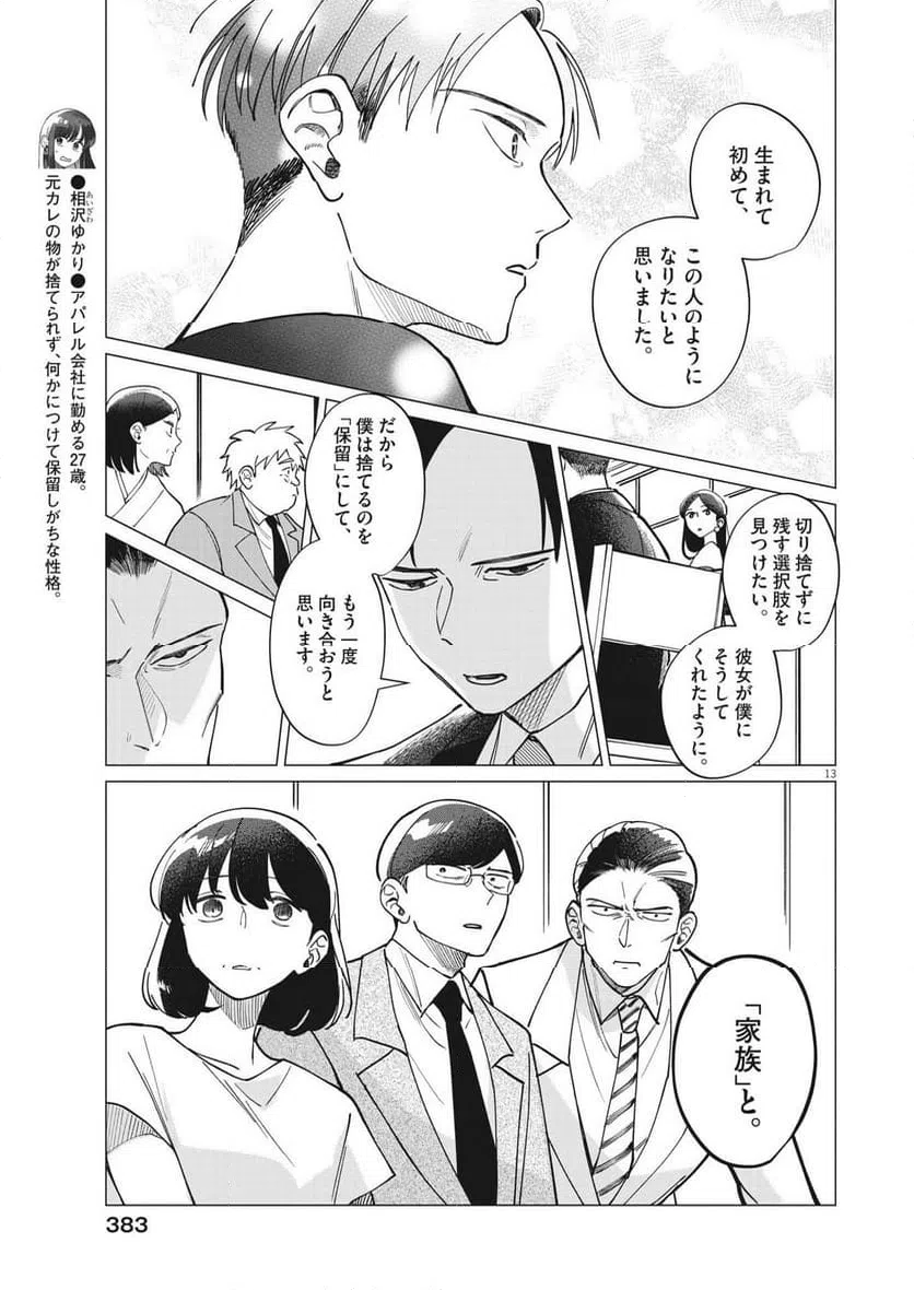 ページ 13 — 第24話