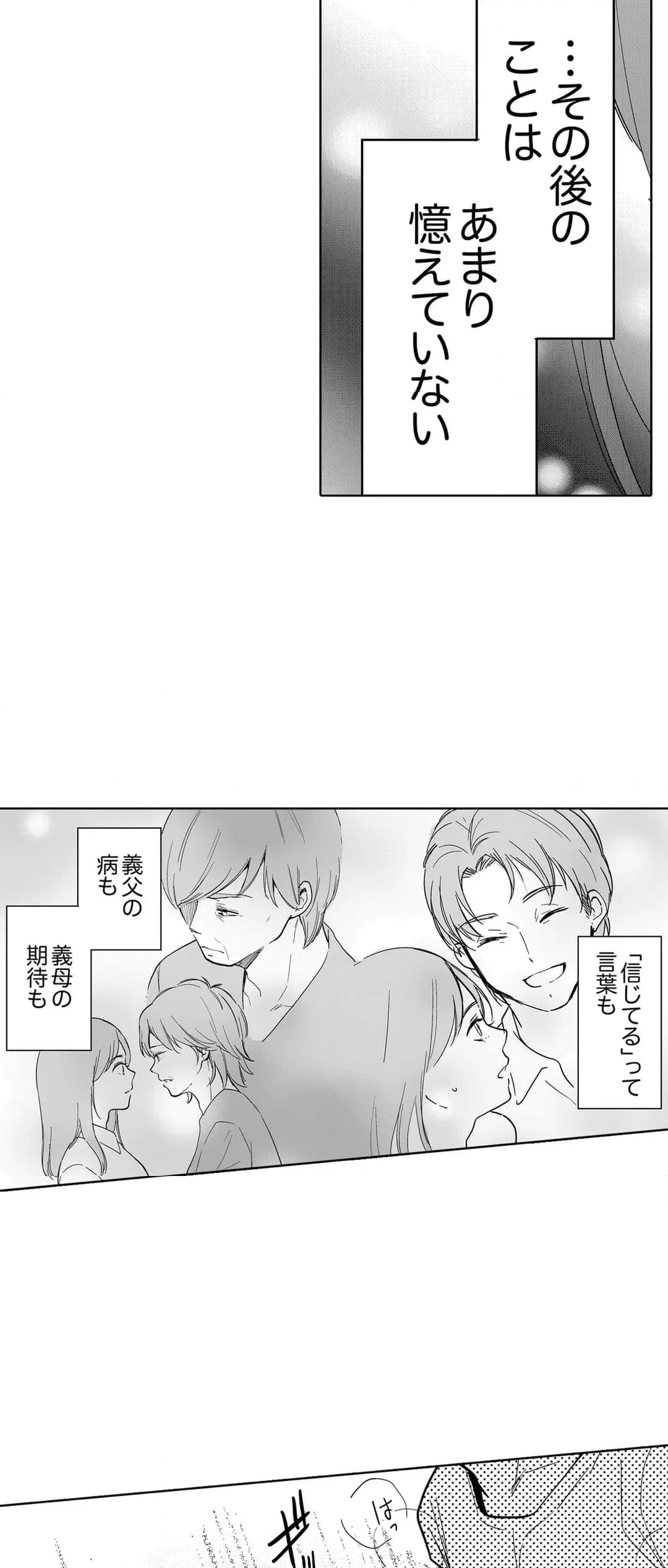 ページ 20 — 第96話