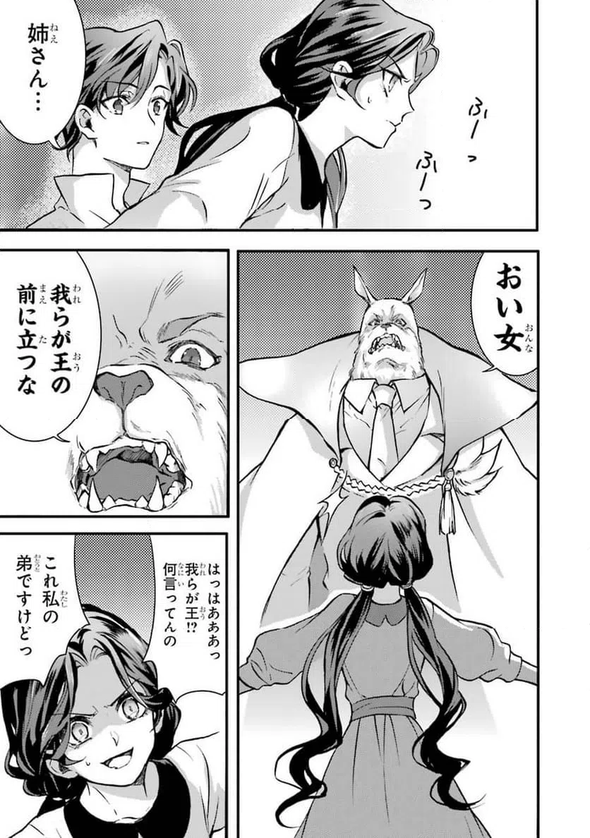 ページ 5 — 第3話