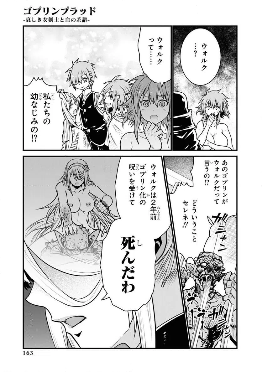 ページ 17 — 第4話