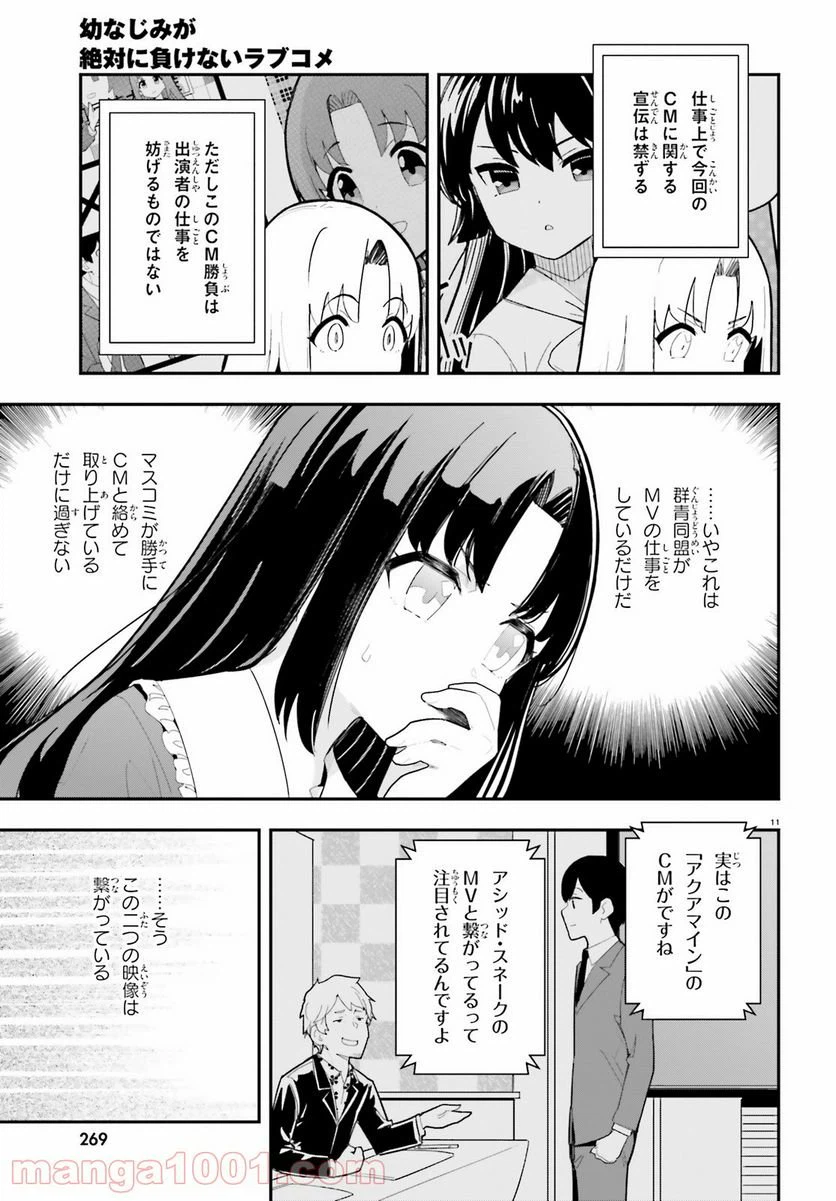 ページ 11 — 第22話