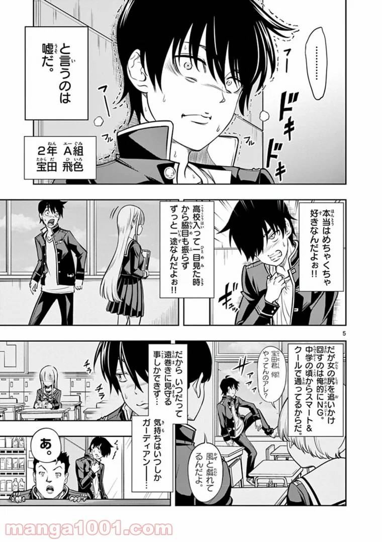 ページ 5 — 第1話