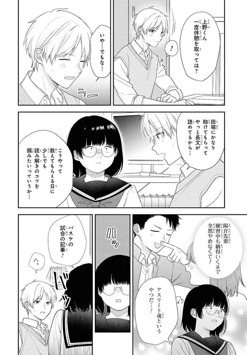 ページ 18 — 第2話