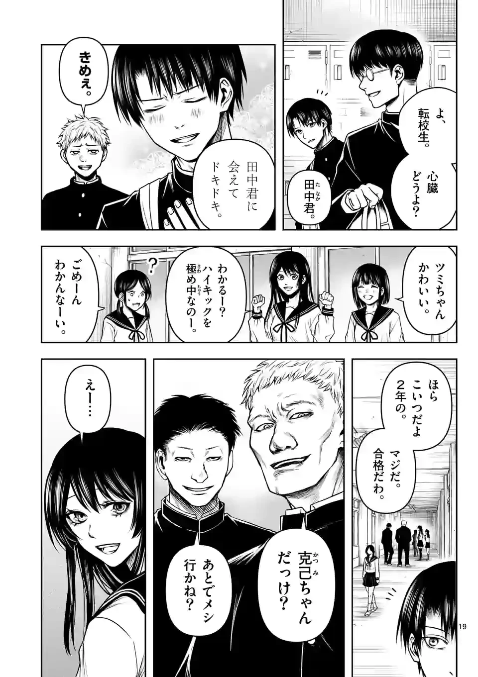 ページ 19 — 第1話