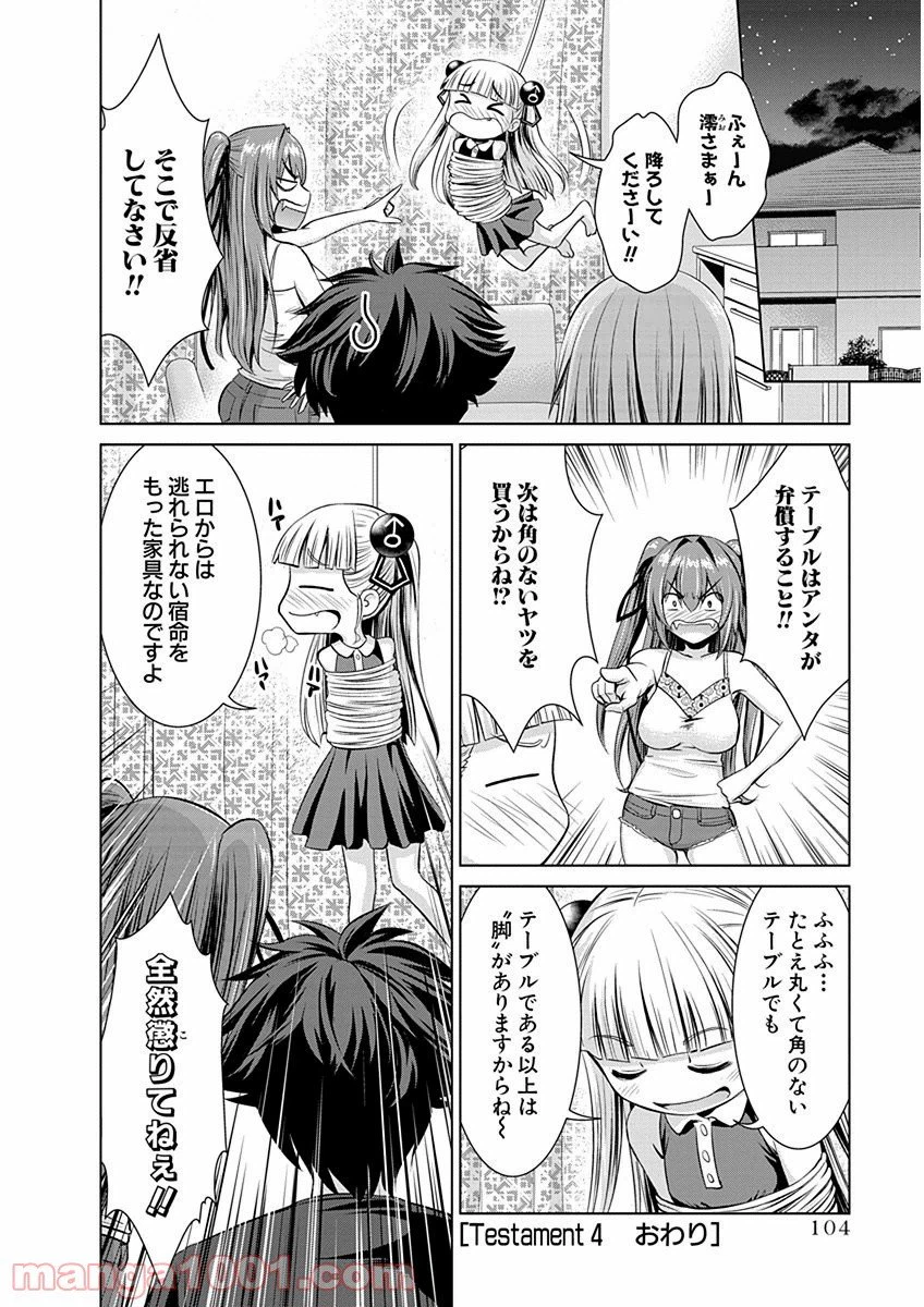 ページ 24 — 第4話