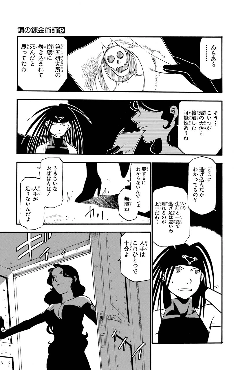ページ 42 — 第36話