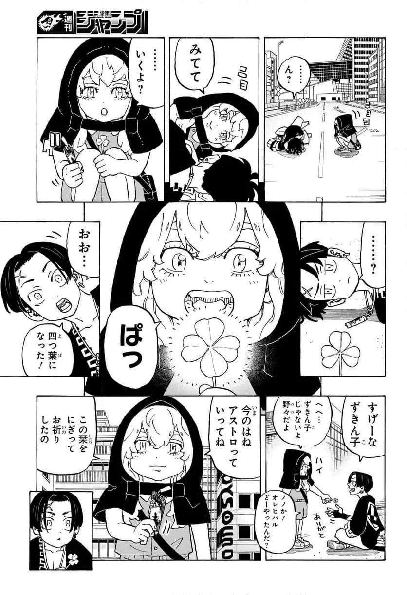 ページ 3 — 第11話