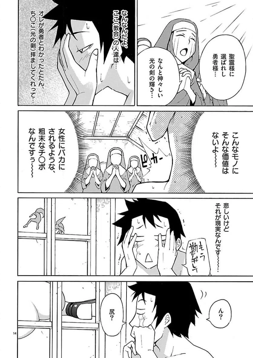 ページ 14 — 第10話