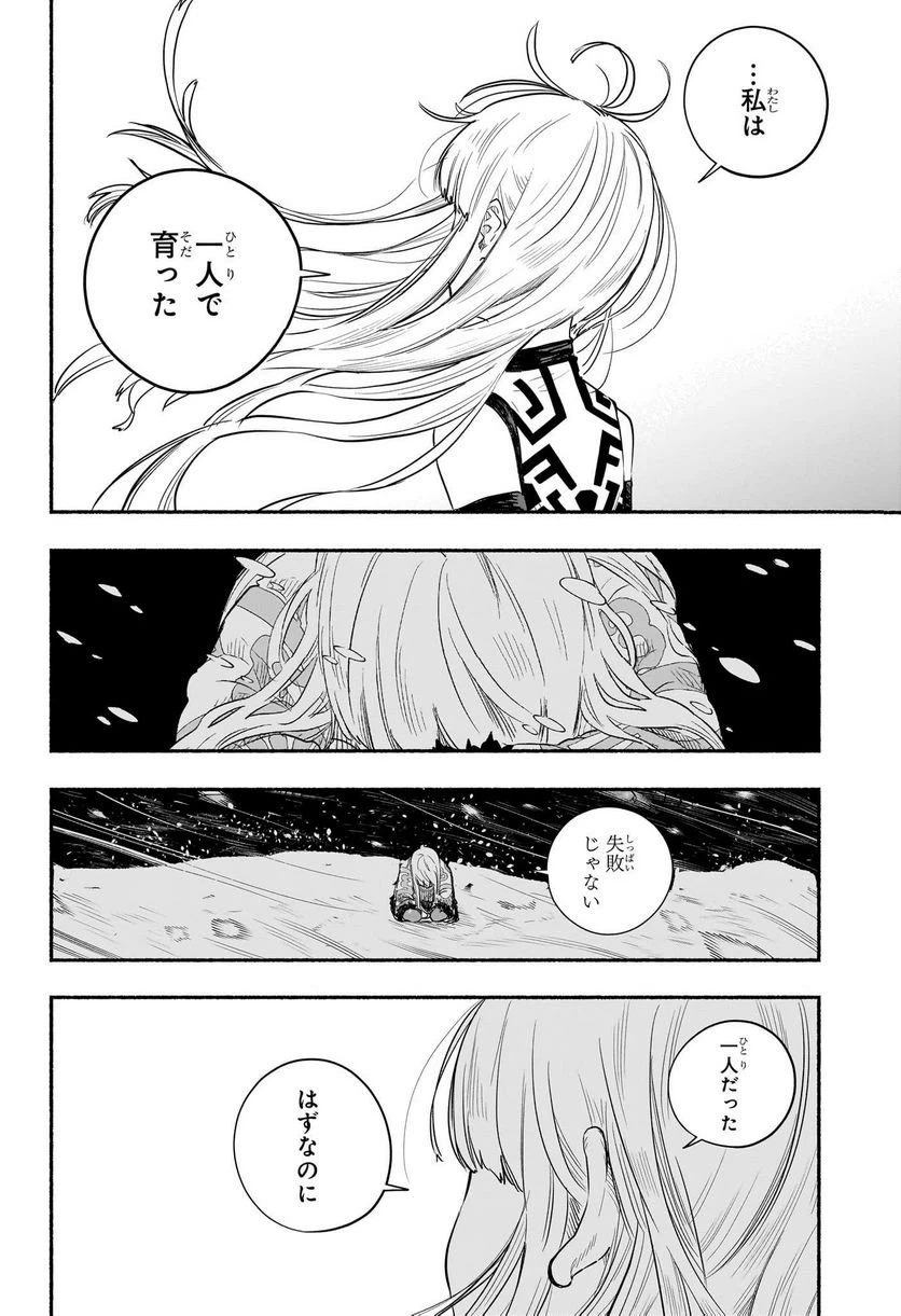 ページ 10 — 第29話