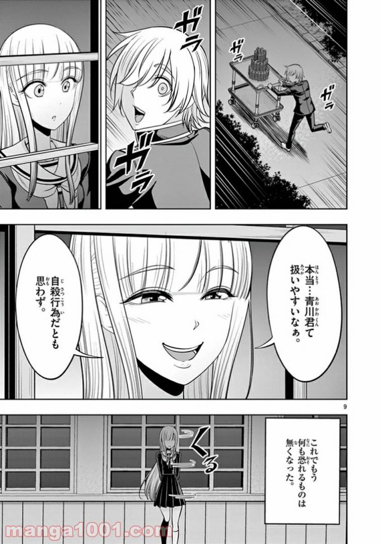 ページ 9 — 第19話