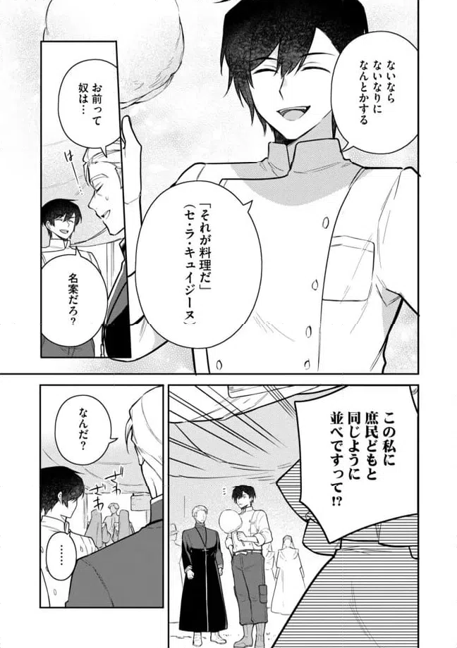 ページ 15 — 第8.1話