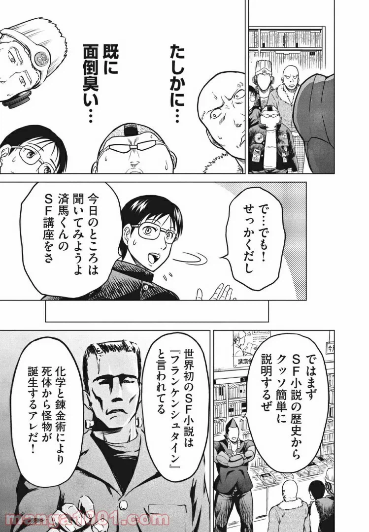 ページ 8 — 第11話