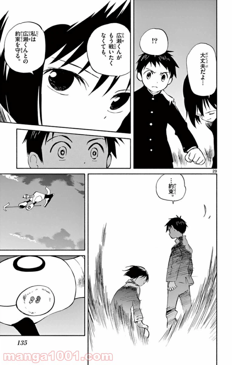 ページ 29 — 第59話