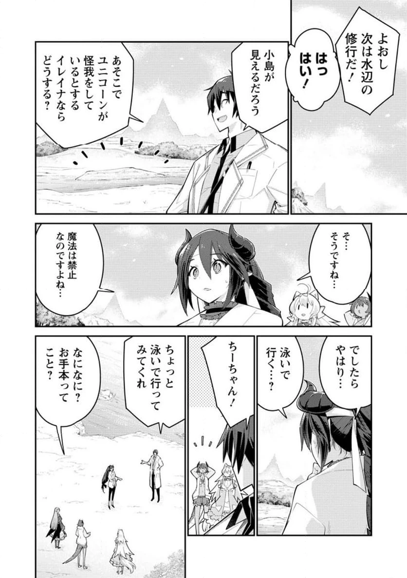 ページ 6 — 第12.1話