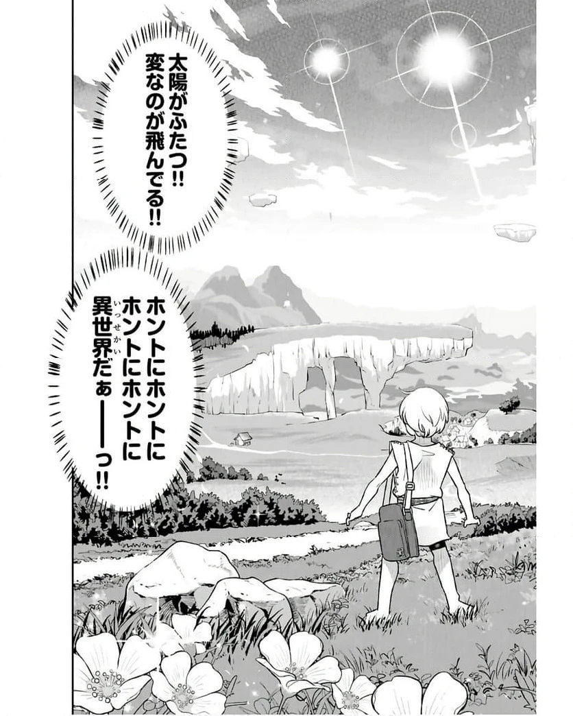 ページ 14 — 第1話