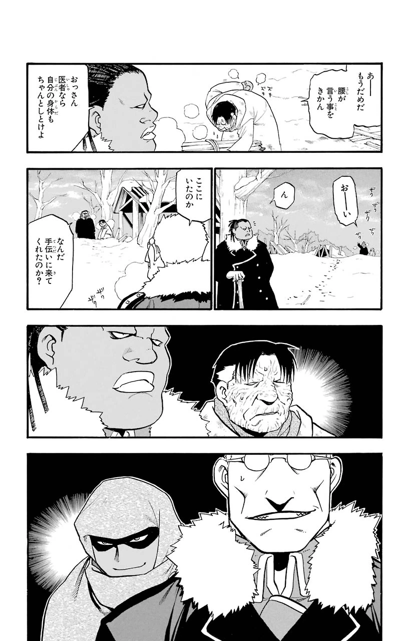 ページ 10 — 第79話