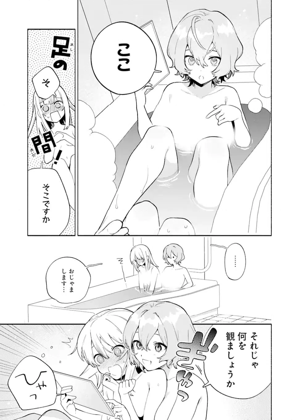 ページ 5 — 第14.1話