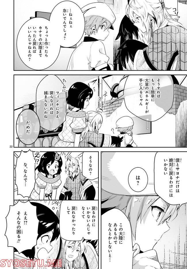 ページ 5 — 第8.4話