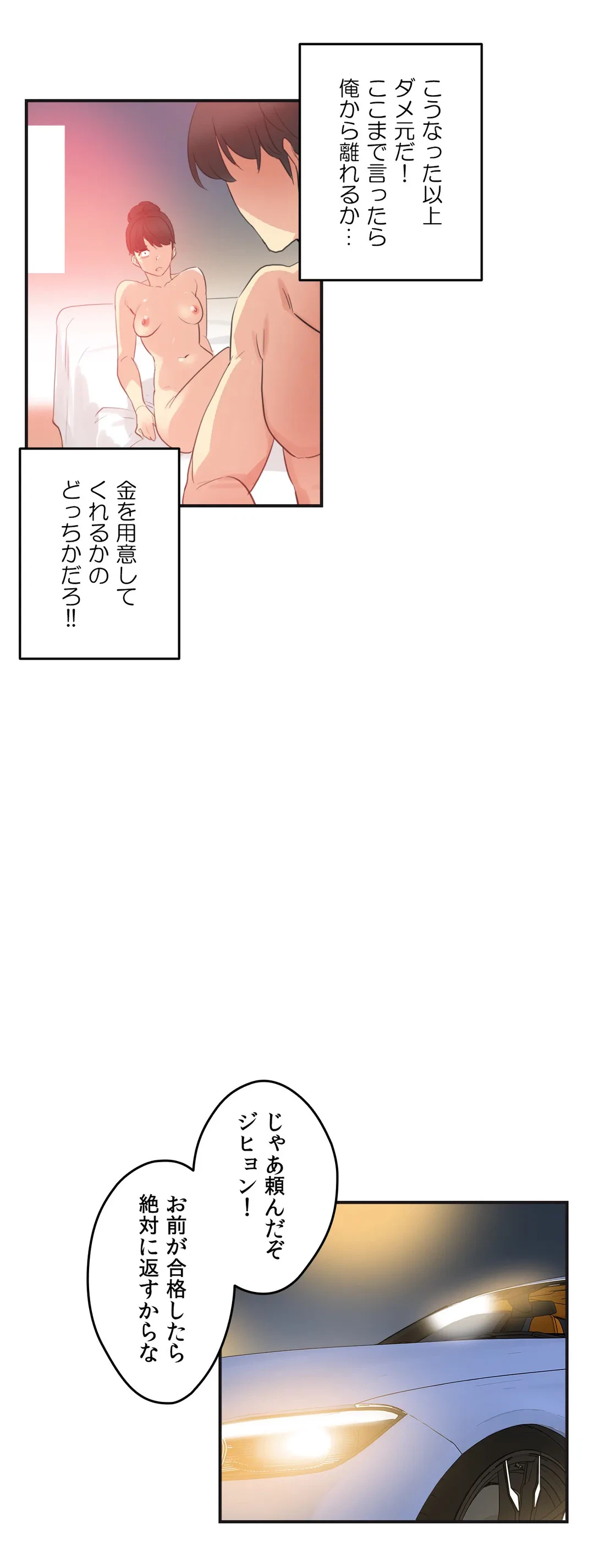 ページ 17 — 第74話