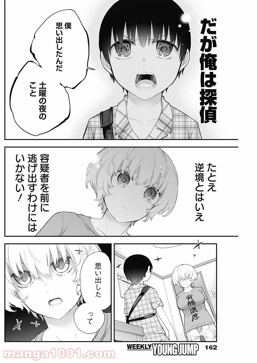 ページ 6 — 第12話