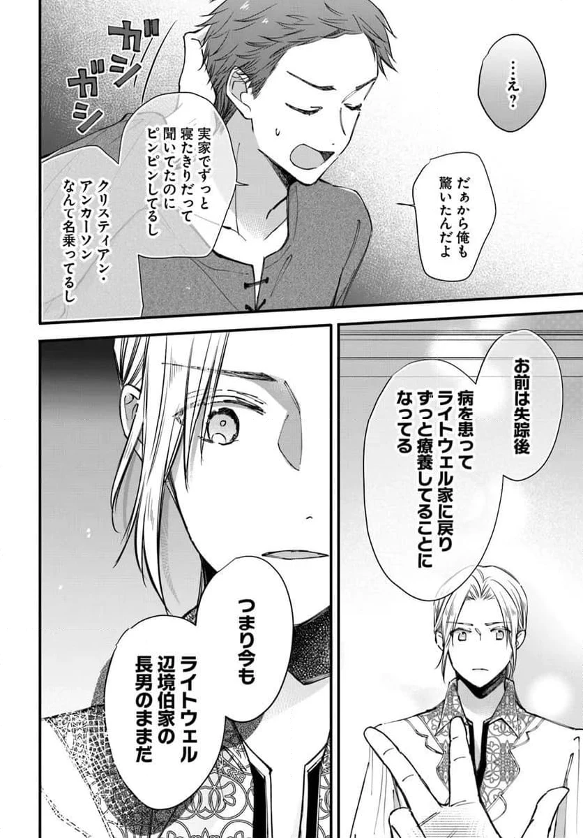 ページ 10 — 第9.5話