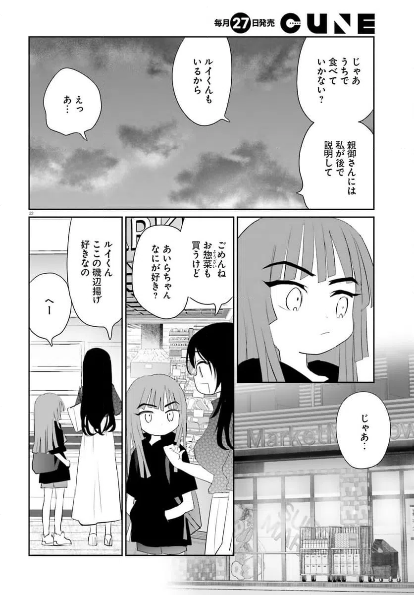 ページ 22 — 第22話