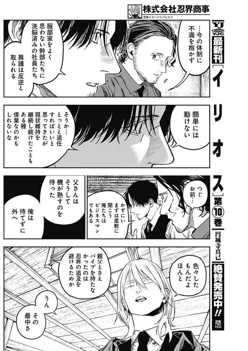 ページ 6 — 第11話