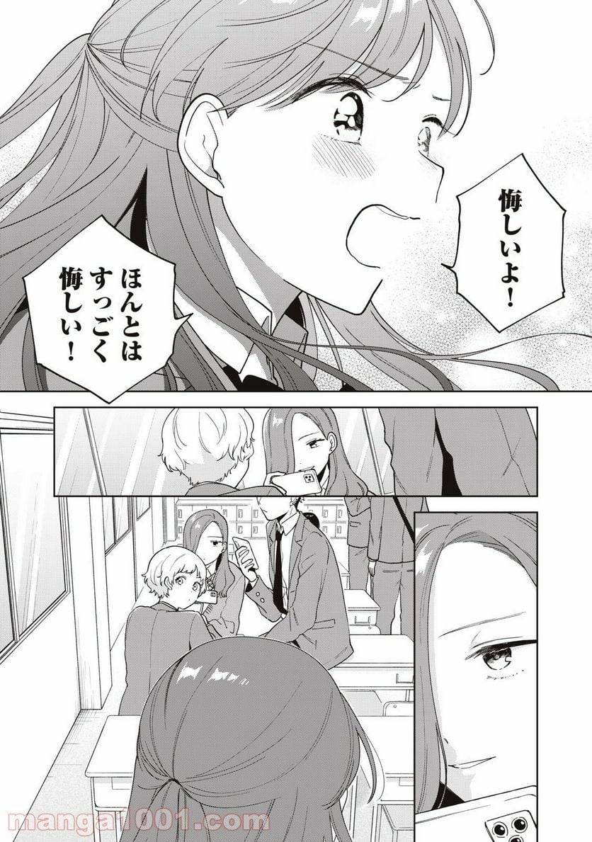 ページ 13 — 第14話