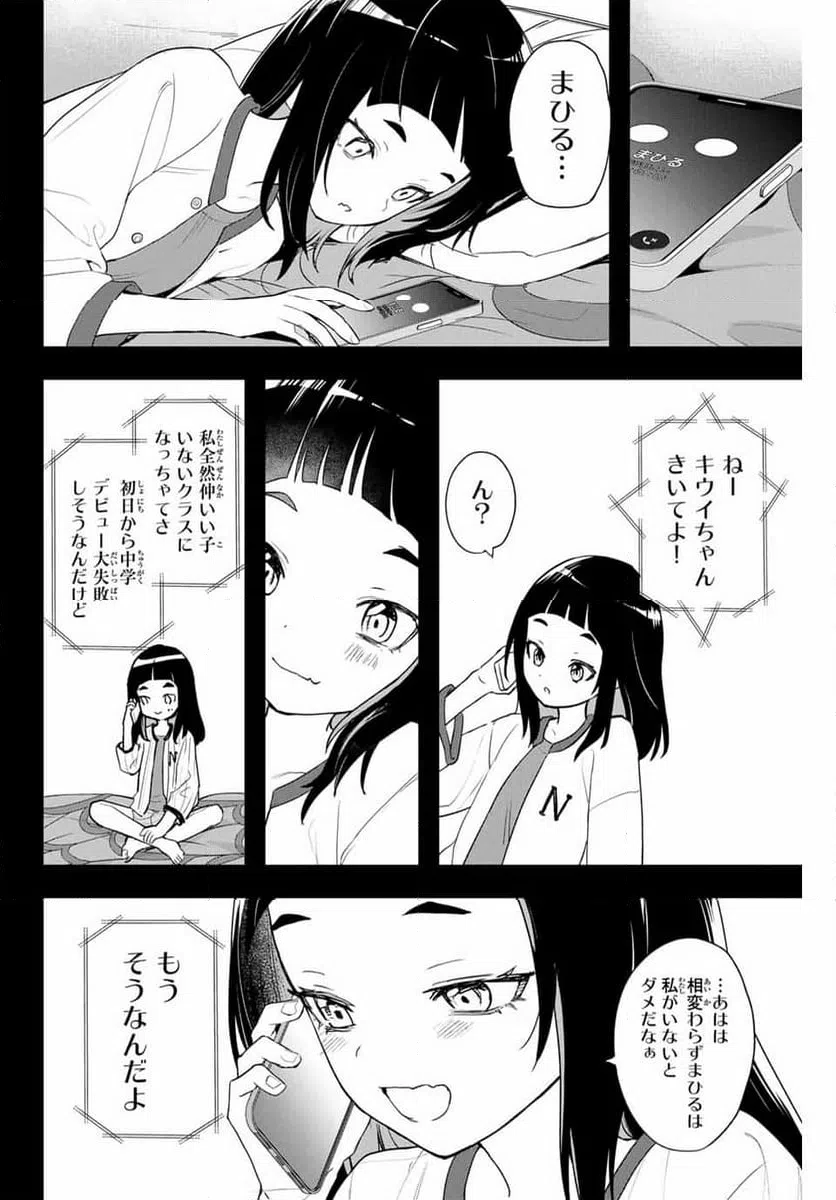 ページ 6 — 第5話
