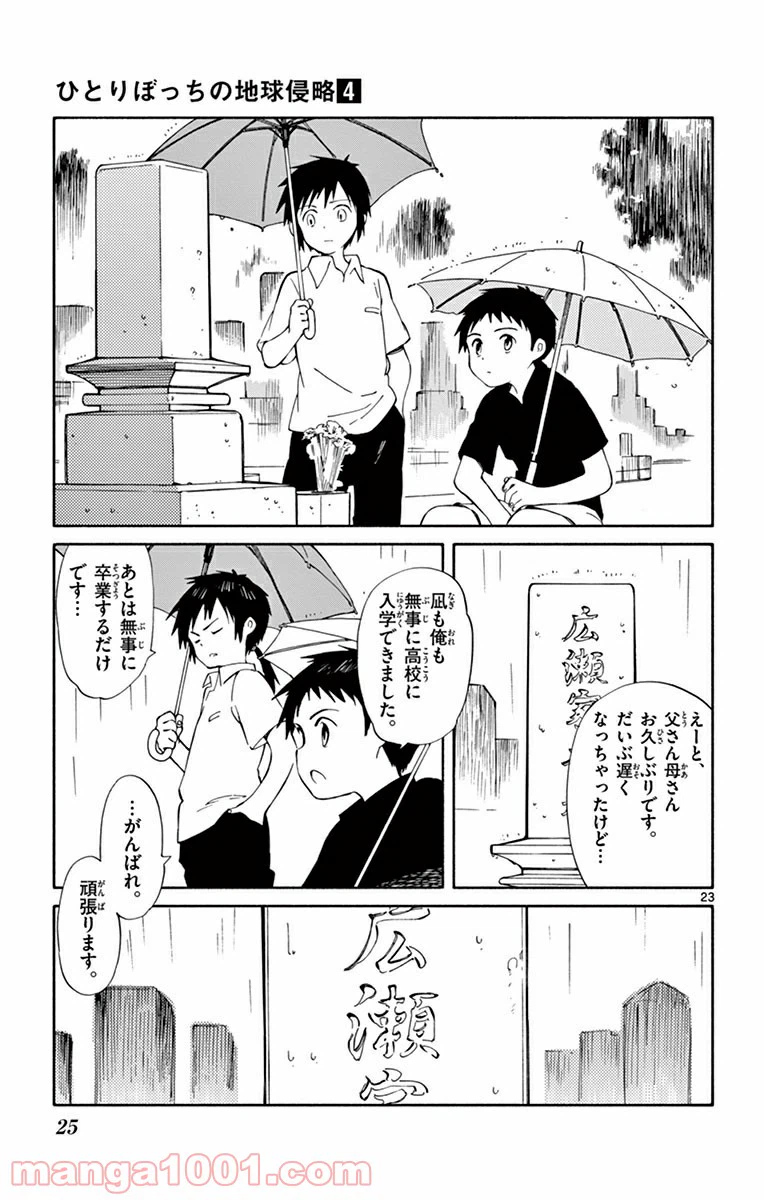 ページ 23 — 第15話