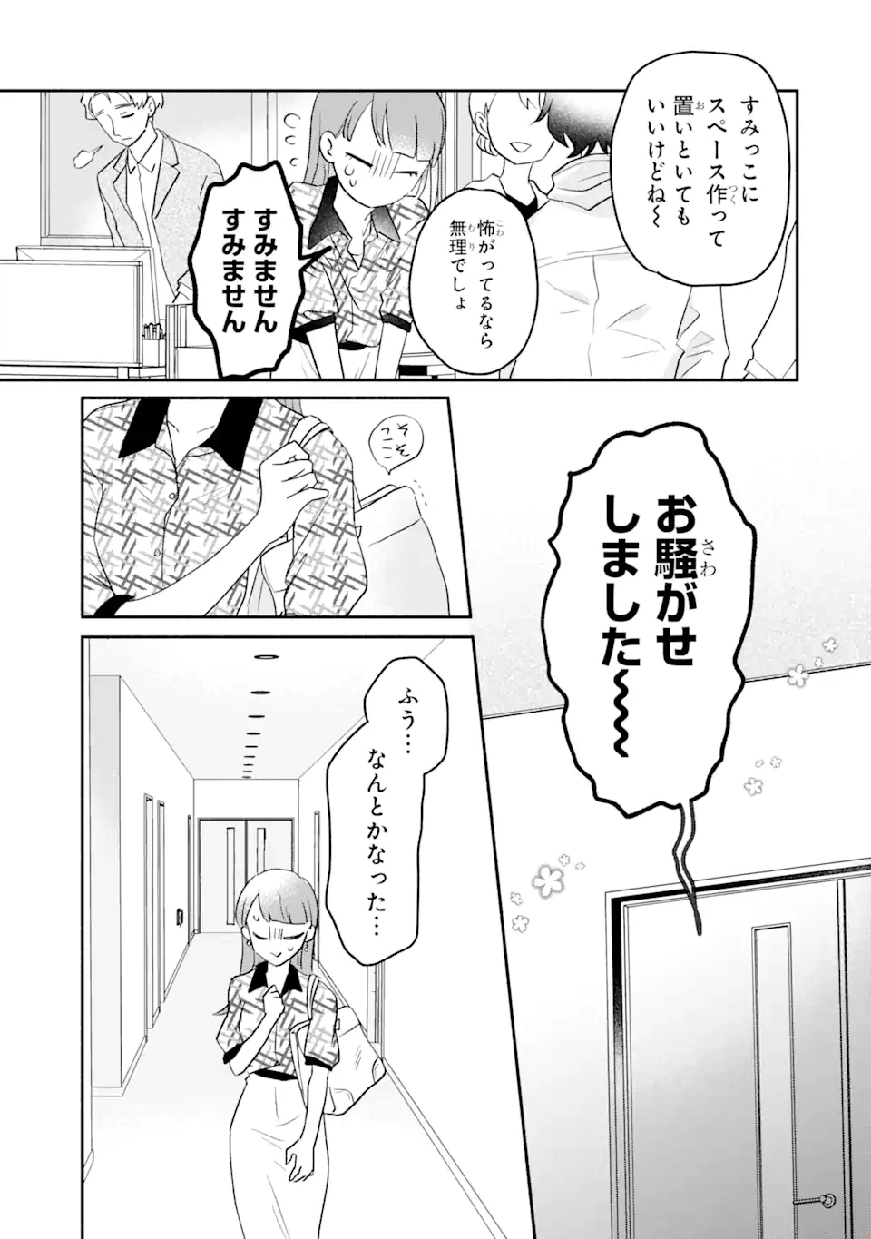 ページ 13 — 第5.1話