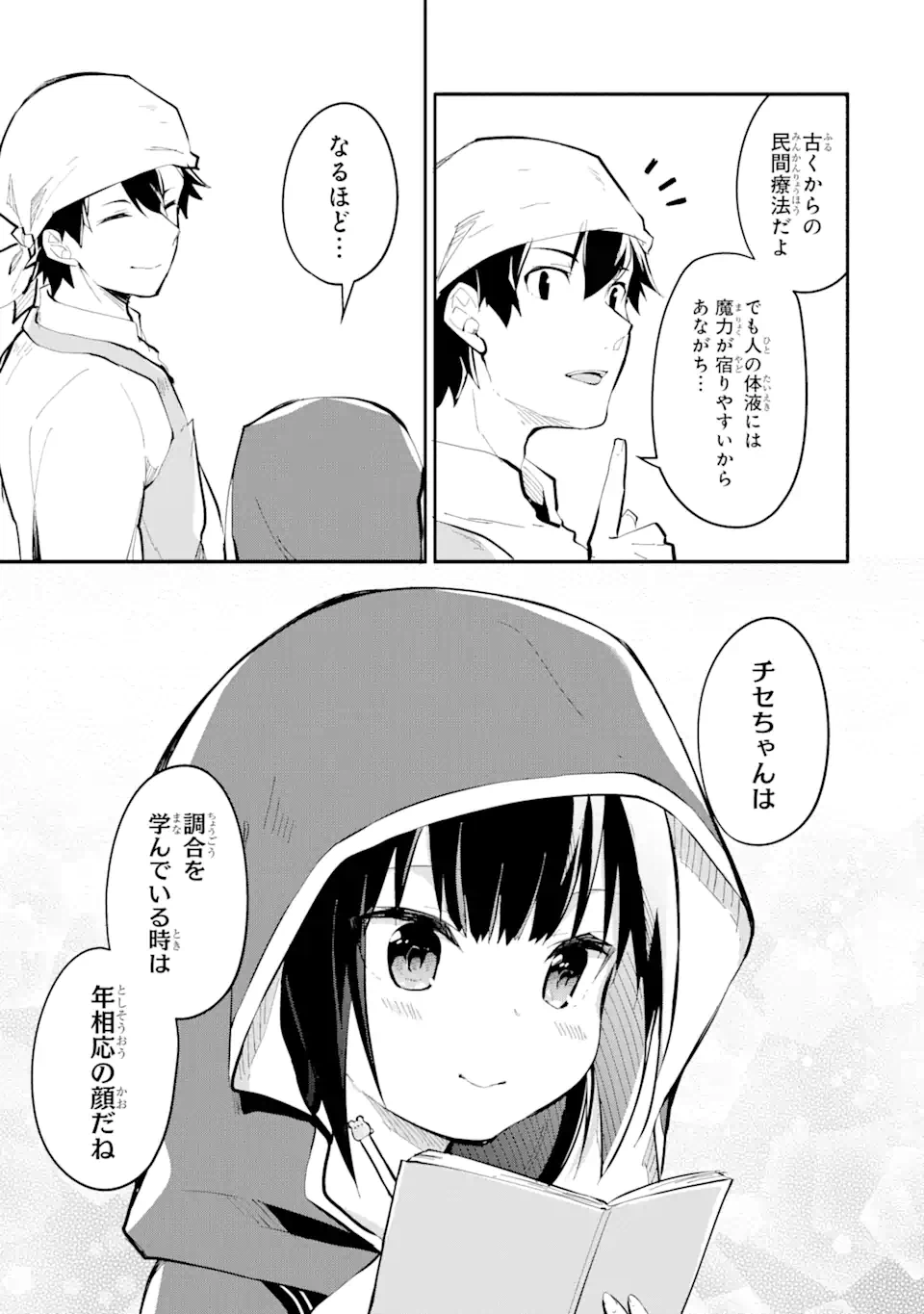 ページ 4 — 第11.2話