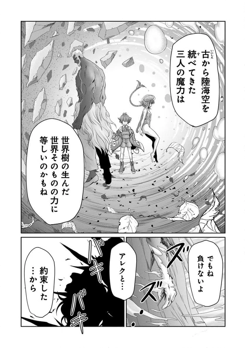 ページ 3 — 第21話