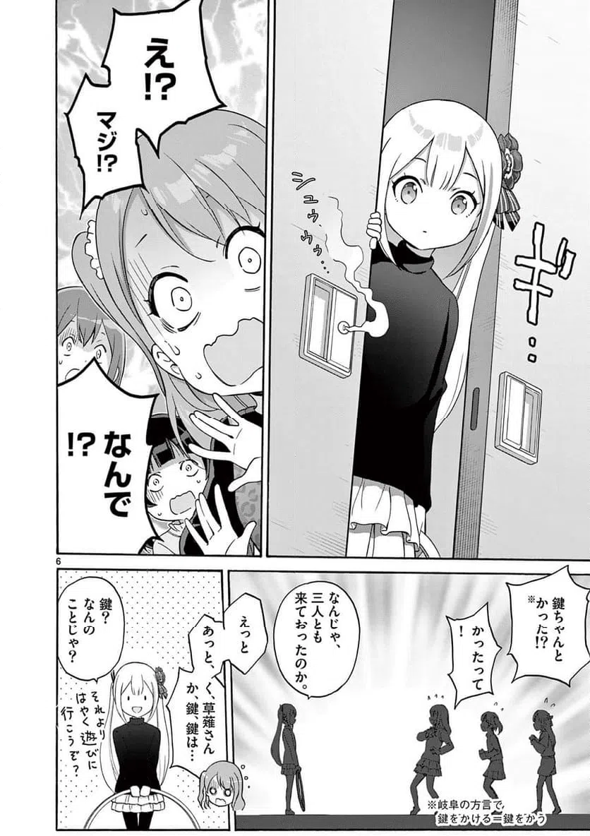 ページ 6 — 第31.1話