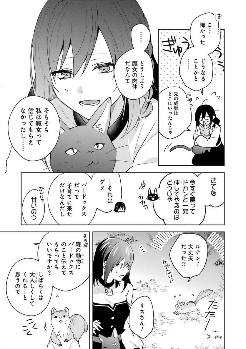 ページ 21 — 第9話