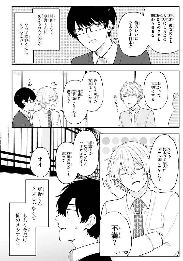 ページ 3 — 第30.1話