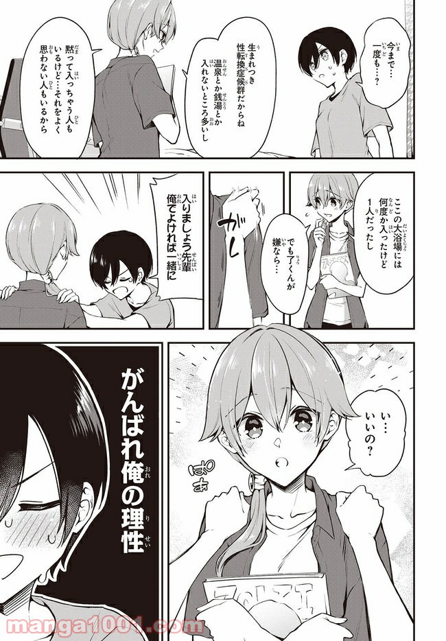 ページ 5 — 第14話