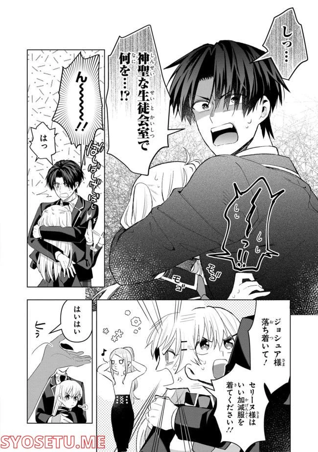 ページ 3 — 第10.3話