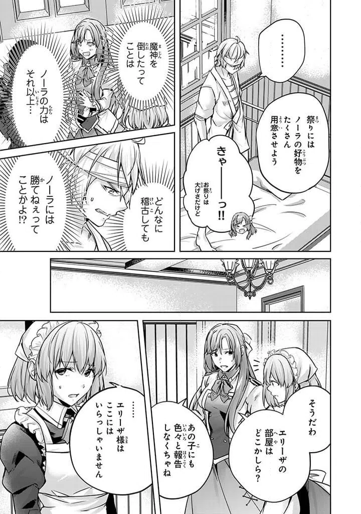 ページ 9 — 第23.1話