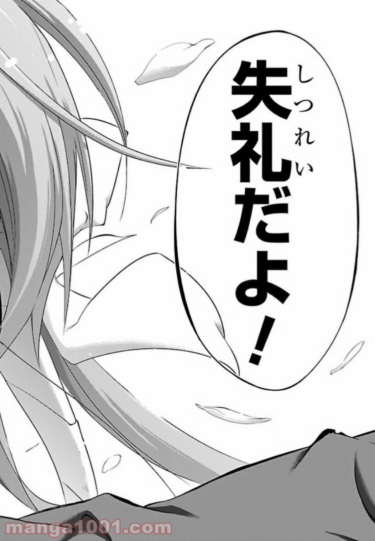 ページ 14 — 第53話