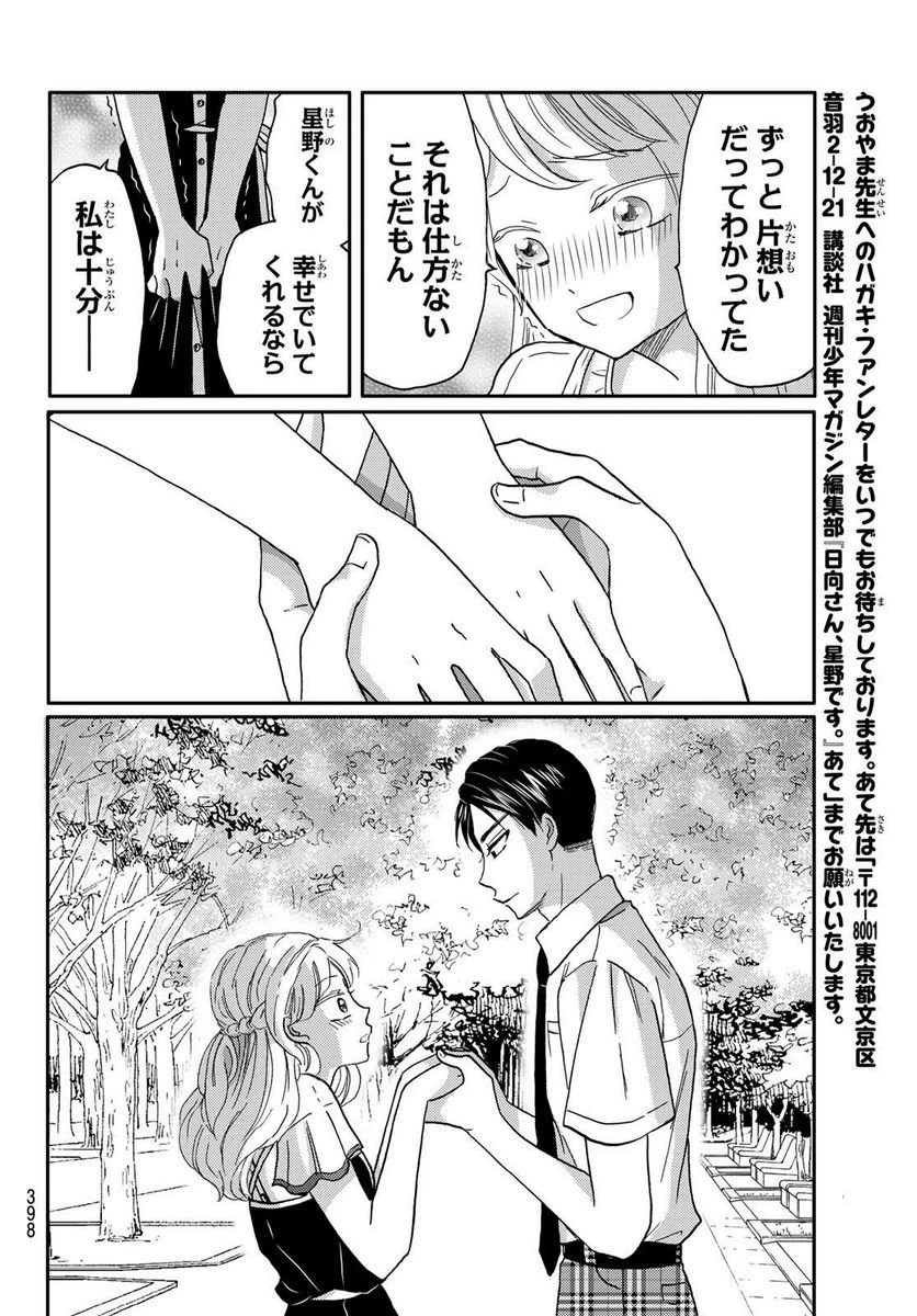 ページ 6 — 第43話